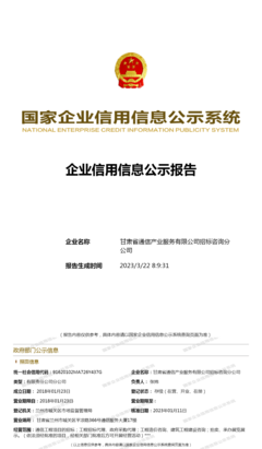 甘肅省通信產業服務招標咨詢分公司 專業企業信息咨詢服務引領者