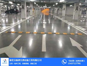 江西環氧地坪 環氧地坪 寶福通交通設施工程 查看